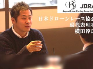 JDRA副理事 横田淳氏 インタビュー