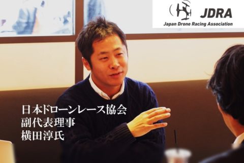 JDRA副理事 横田淳氏 インタビュー