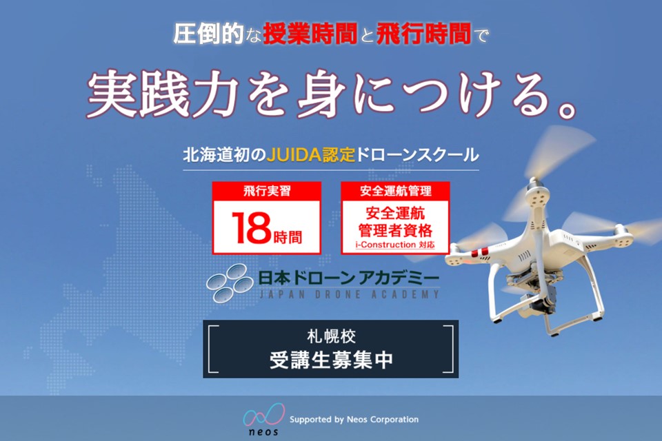 日本ドローンアカデミー 札幌校 Dronecrew