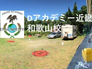 Dアカデミー 近畿和歌山校