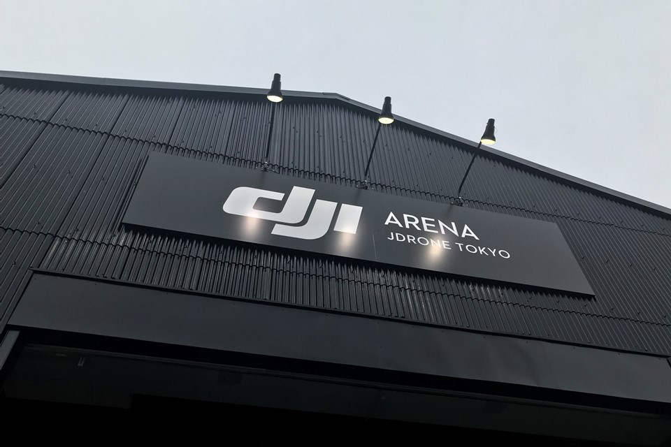 DJI ARENA 外観２